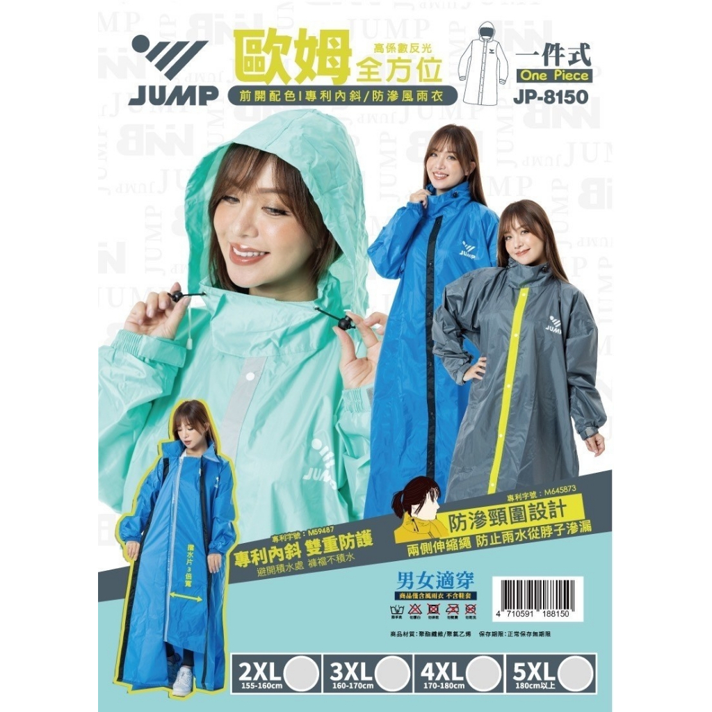 速度公園】將門JUMP OMG!杰克前開.一件式風雨衣JP8150，多重防水收納式