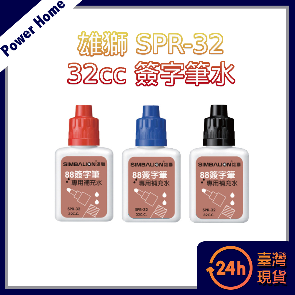 【台灣現貨】雄獅 SPR-32 32cc 簽字筆水 | 蝦皮購物