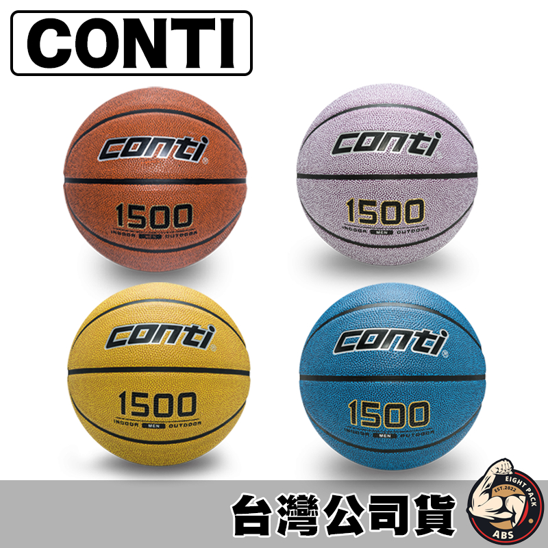 Conti 籃球 室外籃球 室內籃球 7號籃球 B1500-7-TT V Y B | 蝦皮購物