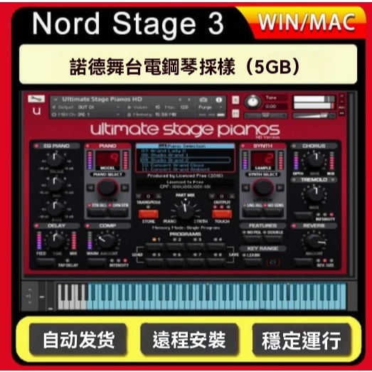 諾德舞臺電鋼琴采樣Nord Stage 3 Ultimate Stage Pianos 康泰克 | 蝦皮購物