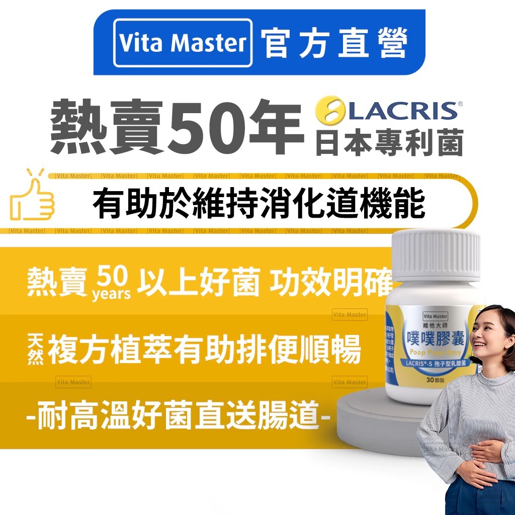 維他大師 VitaMaster 排便順暢 益生菌 噗噗膠囊 活菌 便祕人必備 益生菌 女性益生菌 乳酸菌 | 蝦皮購物