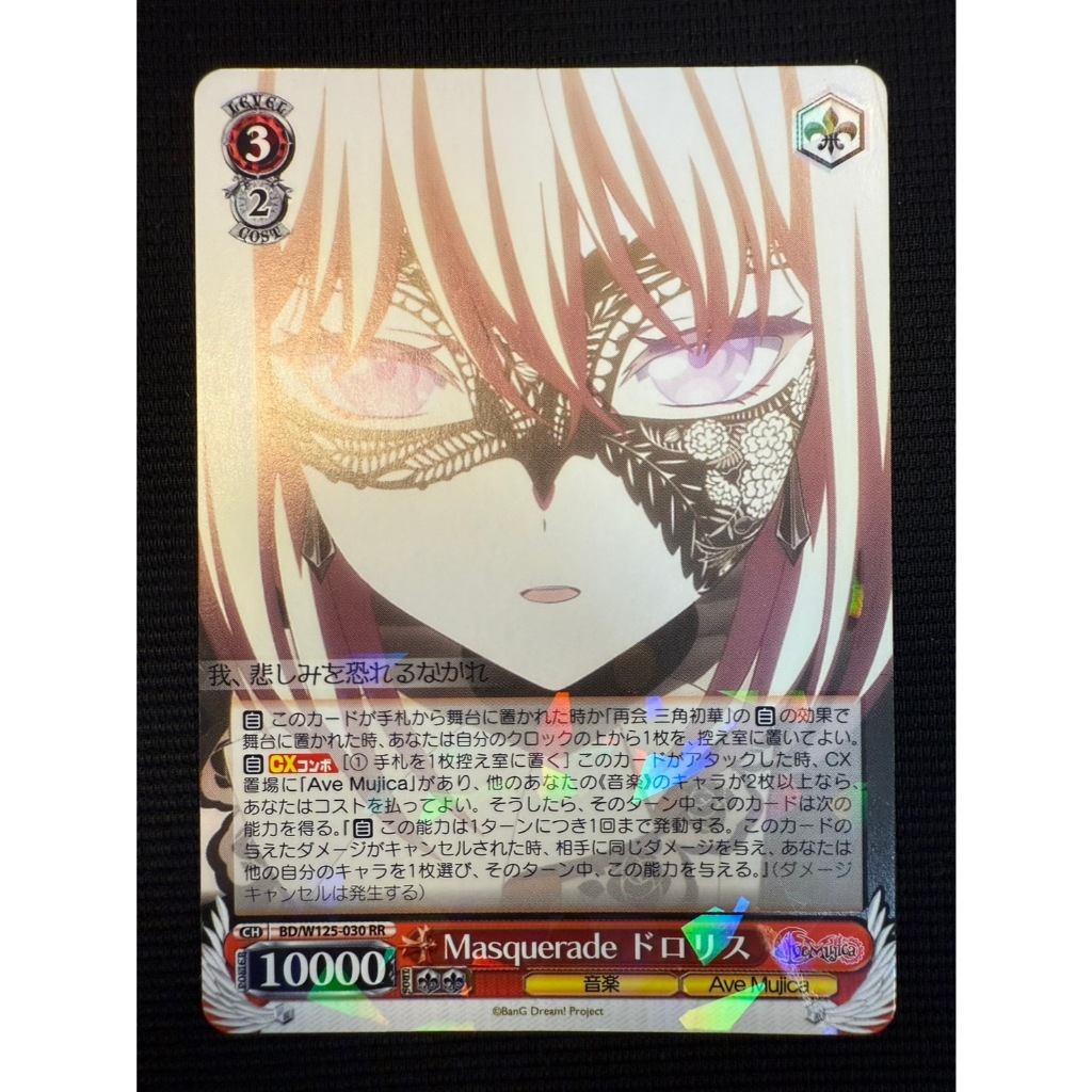 黑烈空之家》WS BanG Dream! BD/W125-030 RR 三角初華Doloris