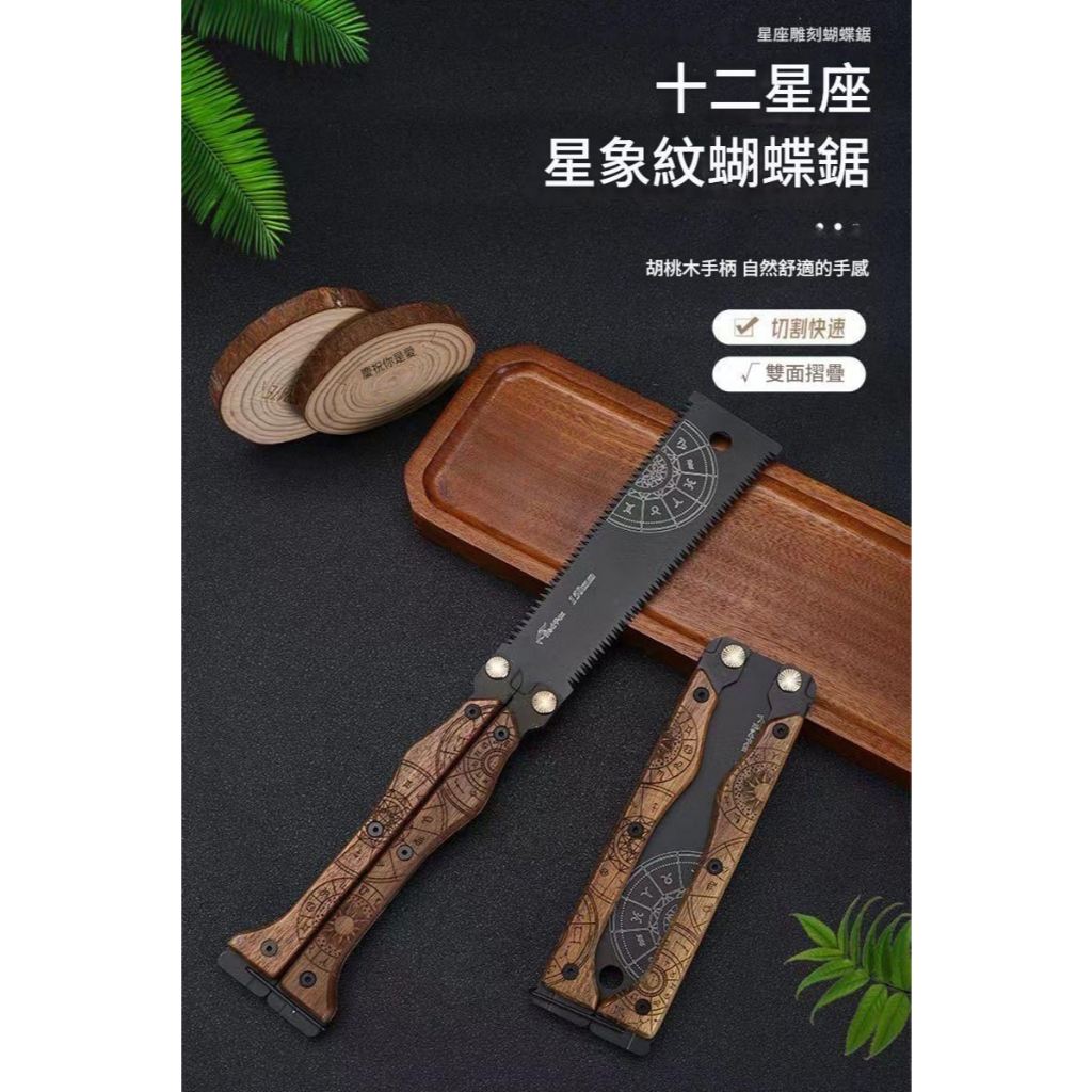 (安勝車品)台灣現貨 01鋸子 鋸木 焚火 折疊鋸 蝴蝶鋸 雙面鋸 園藝 登山 野營 高碳鋼鋸片 特氟龍防鏽處理 口袋鋸 | 蝦皮購物