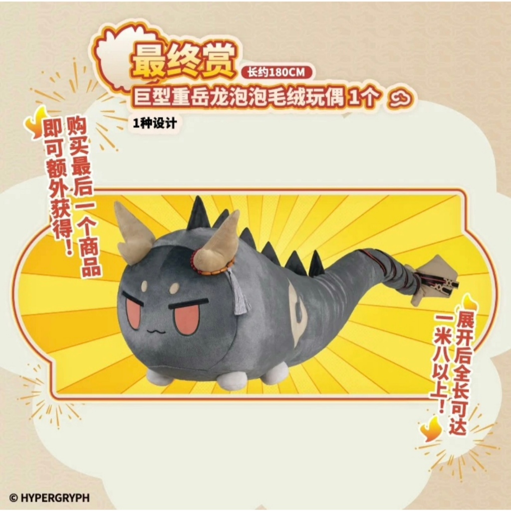 官方正品 明日方舟 萬代 兔兔炎國遊 巨型重嶽龍泡泡毛絨玩偶 1.8米玩偶 娃娃 last賞 免運 | 蝦皮購物