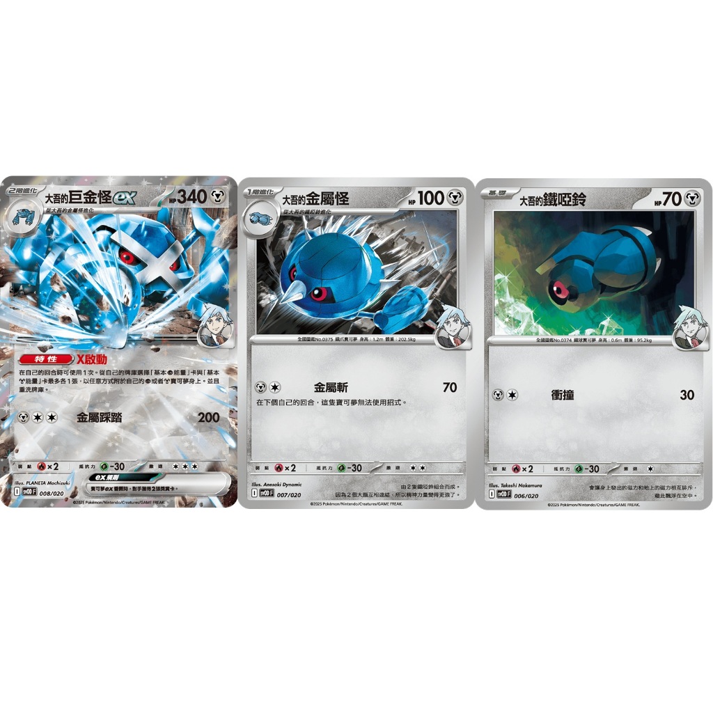 【逐電犬卡舖】寶可夢 PTCG 中文版 挑戰牌組 大吾的巨金怪ex X啟動 I svOD F 008/020 進化鏈一套 | 蝦皮購物