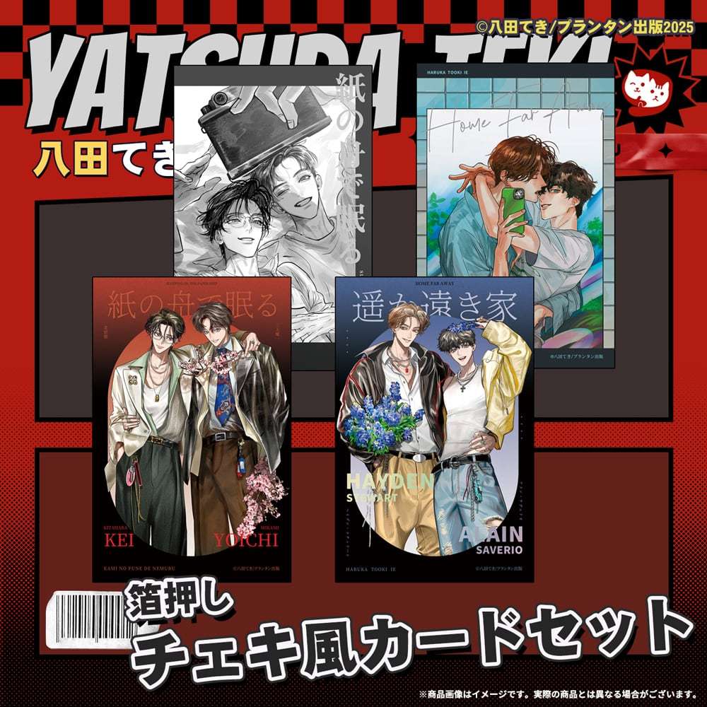 現貨】八田てき紙の舟で眠る在紙船中入眠遥か遠き家遙遠的家NYANKU