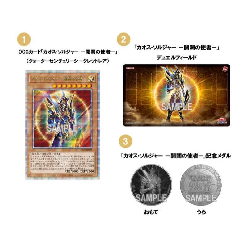 【ダンボール完全未開封品】 開闢の使者 QUARTER CENTURY ダンボール完全未開封品】 開闢の使者 QUARTER CENTURY