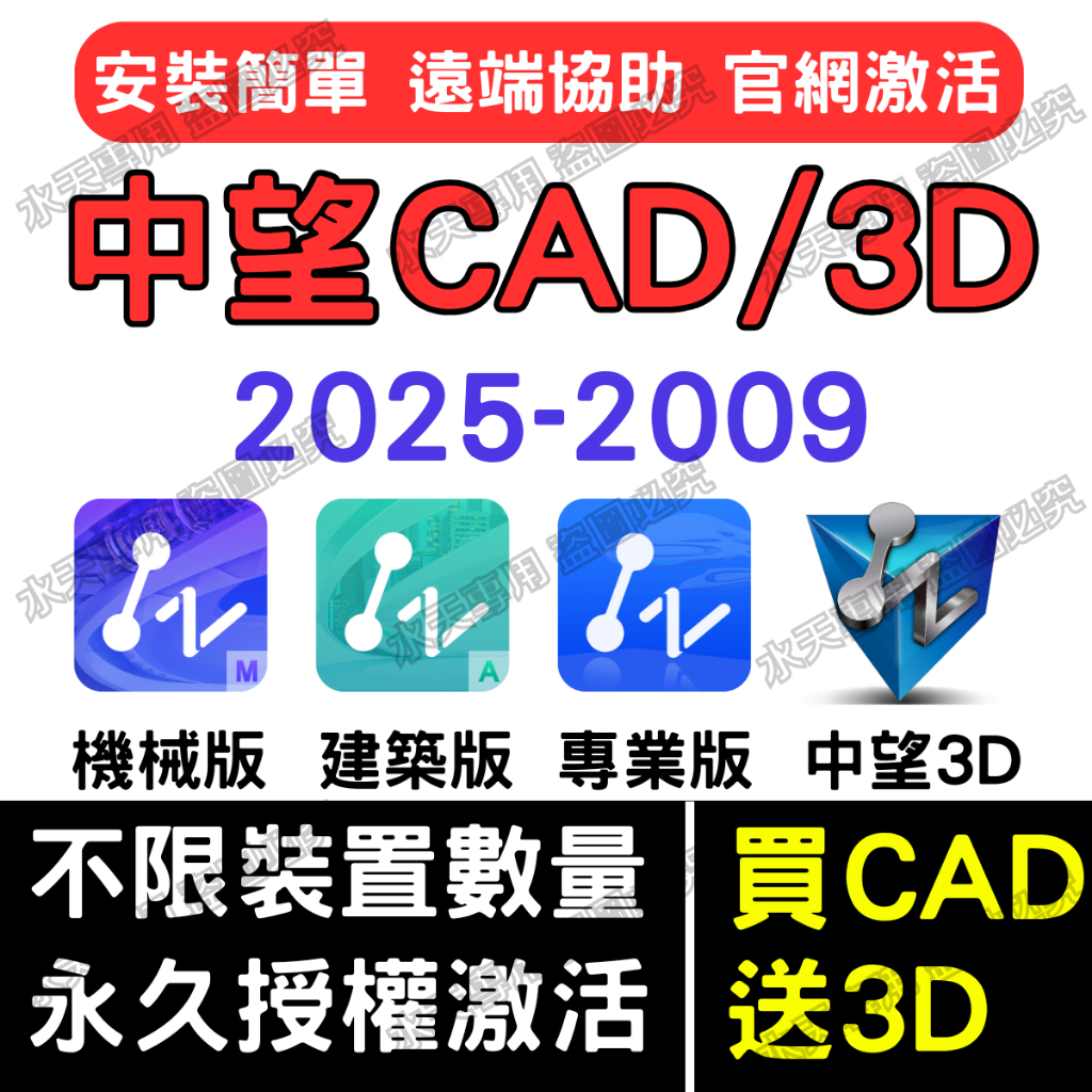 【繁體中文 永久使用】中望CAD 2025版 中望3D 中望CAD專業版/機械版/建築版/中望3D 永久版 2022正版 | 蝦皮購物