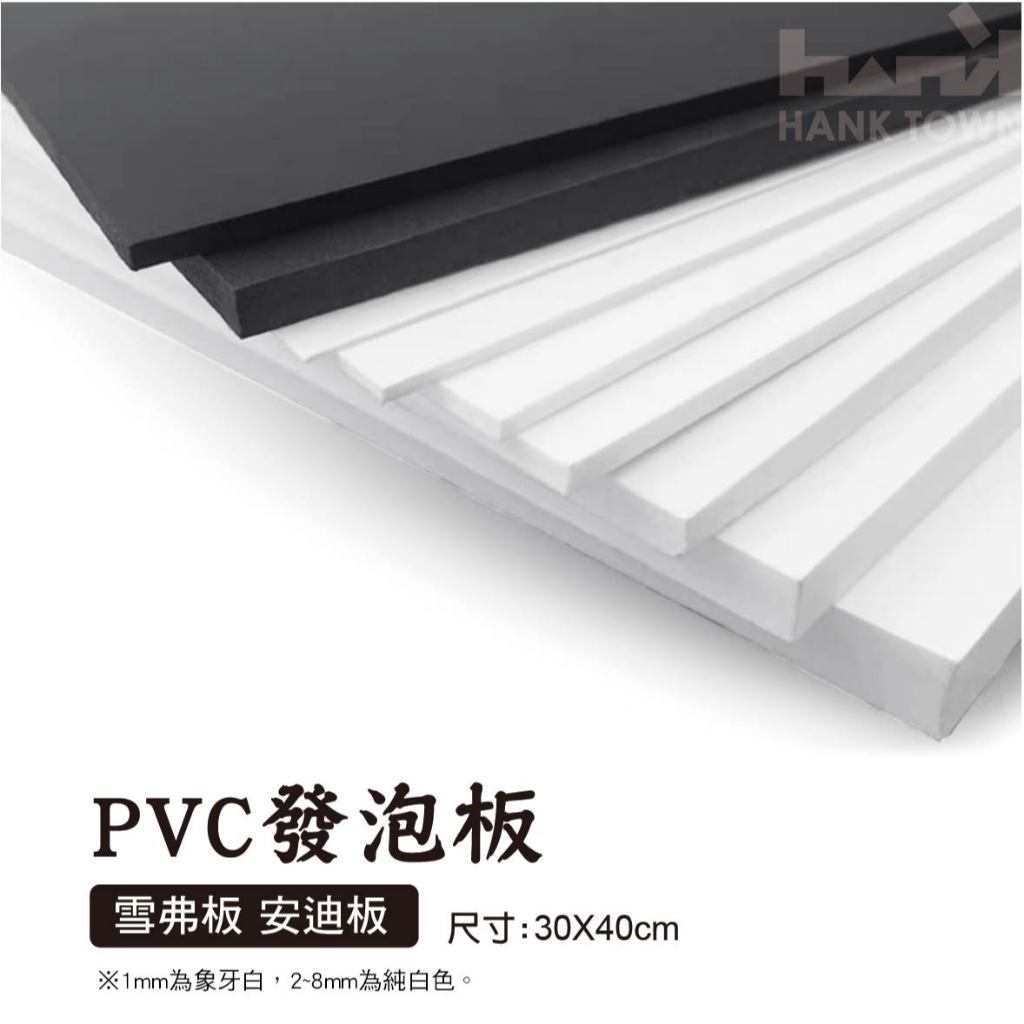 PVC板｜優惠推薦 - 蝦皮購物 - 2026年8月