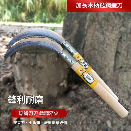 鐮刀 割草刀 園藝工具 農用工具 割草機 手動鐮刀 草坪修剪 田間作業 農耕工具 園藝剪草 鋒利鐮刀 輕便割草刀 | 蝦皮購物