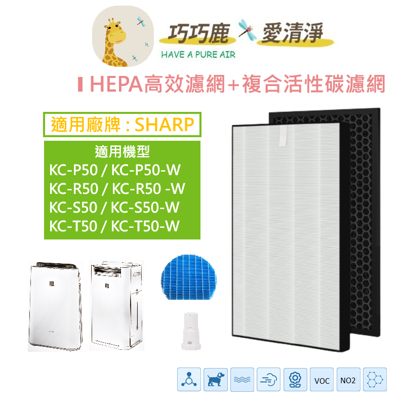 適用 SHAR 夏普 KC-P50 KC-R50 KC-S50 KC-T50 濾網 | 蝦皮購物