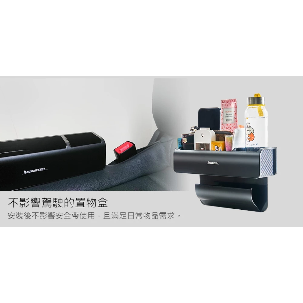 終結車內黑洞的質感救星！ANBORTEH 安伯特 碳纖鋁合金椅縫置物盒，找回愛車的俐落空間