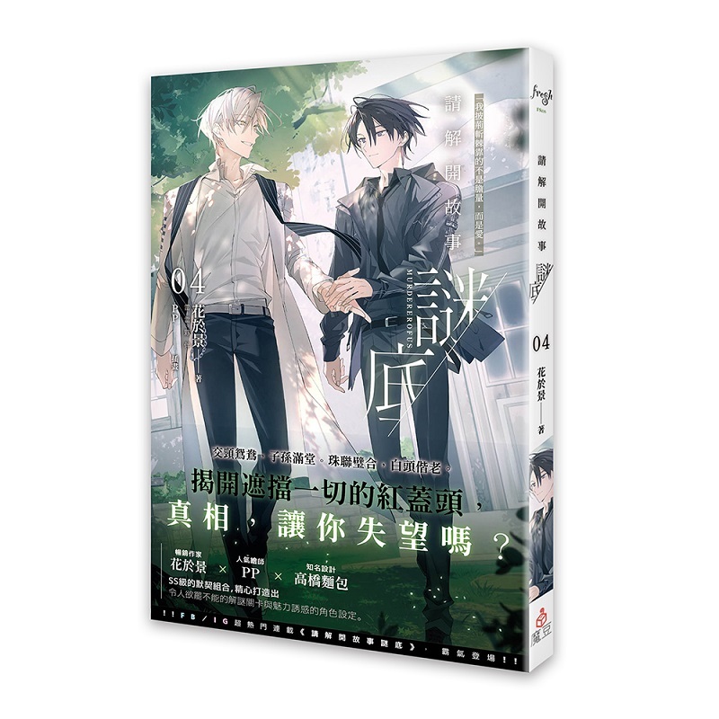 現貨!!請解開故事謎底05 【另有01~04及外傳全新集數可選購】【ttbooks