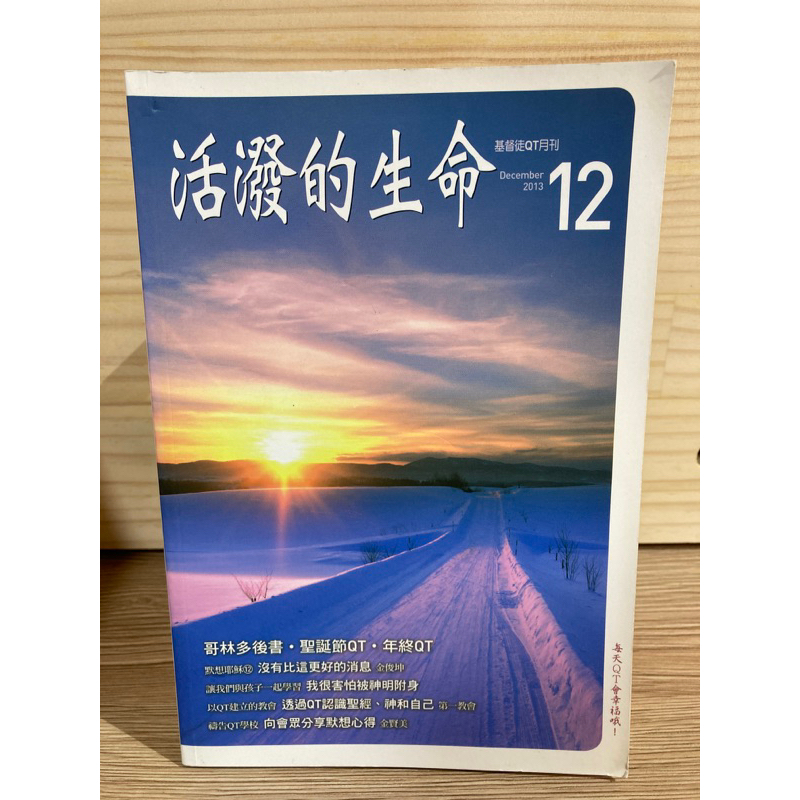 活潑的生命12 哥林多後書·聖誕節QT•年終QT | 蝦皮購物