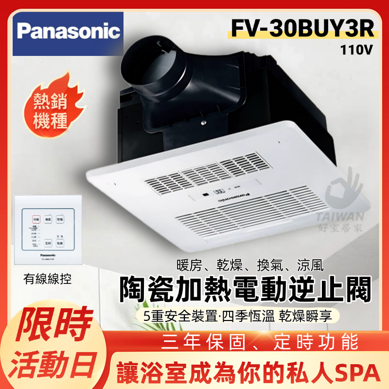 新品未使用Panasonic 乾燥機 2024年製 Panasonic國際牌浴室暖風機｜優惠推薦- 蝦皮購物- 2026年6月