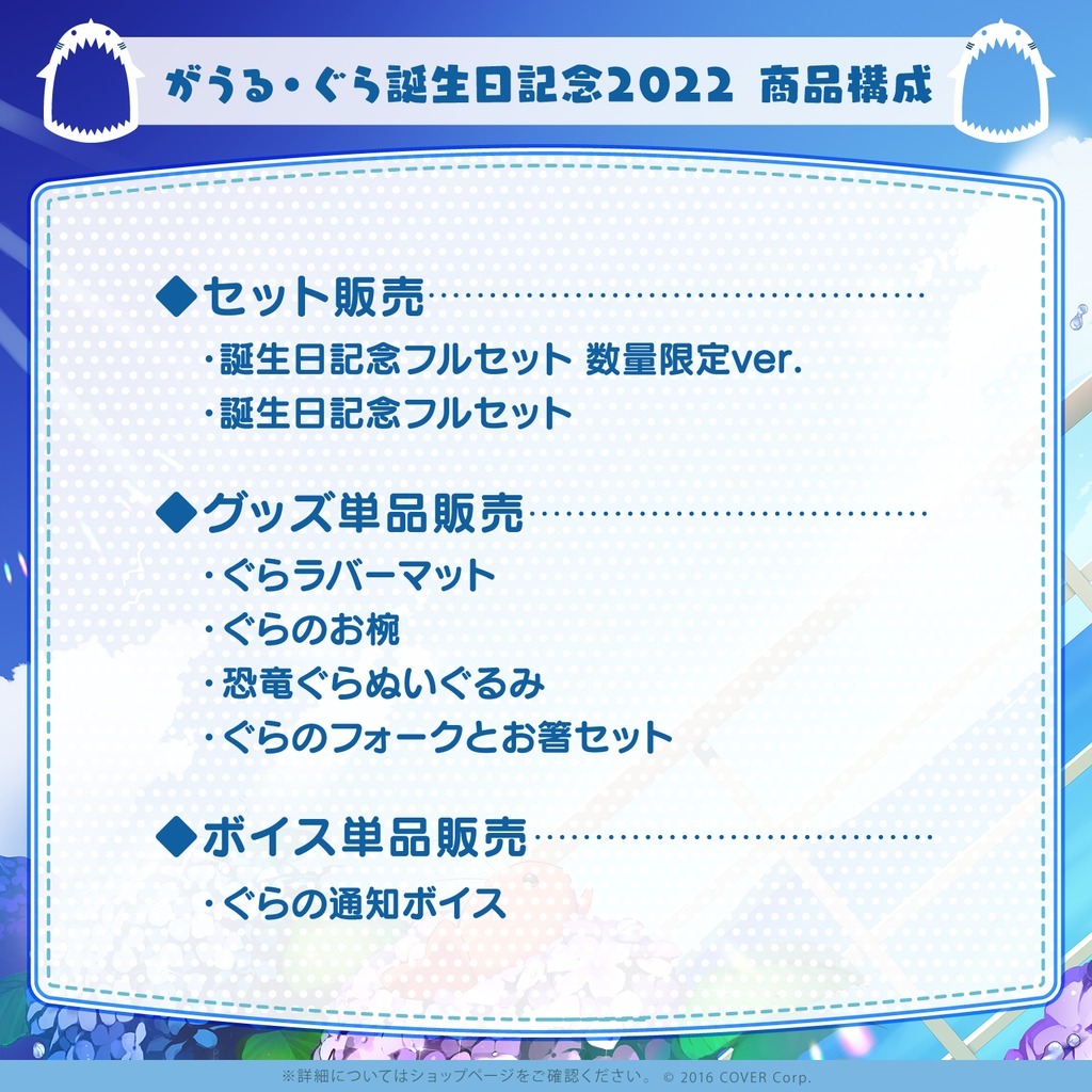 がうる・ぐら 誕生日記念2022 フルセット数量限定ver. がうる・ぐら 誕生