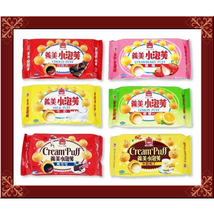 🤩【義美小泡芙】 57g 泡芙 黑可可 巧克力 奶茶 草莓 風味 零食 | 蝦皮購物