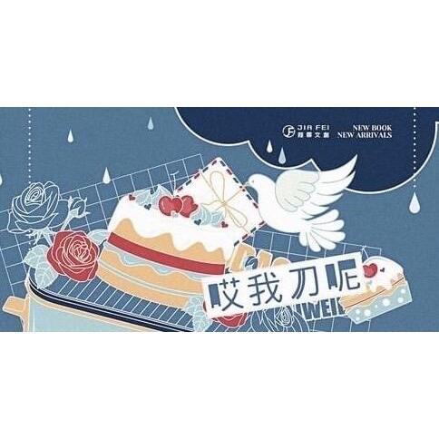 唉我刀呢 橙子雨 葭霏 | 蝦皮購物