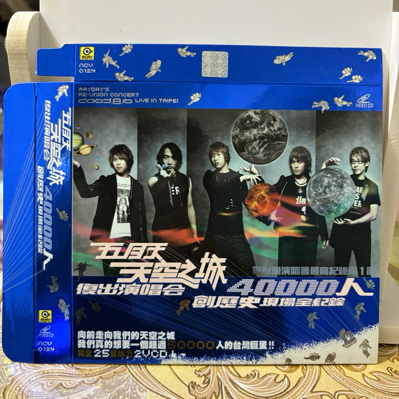 五月天「天空之城復出演唱會」2vcd 40000人創歷史現場全紀錄附盒珍藏版