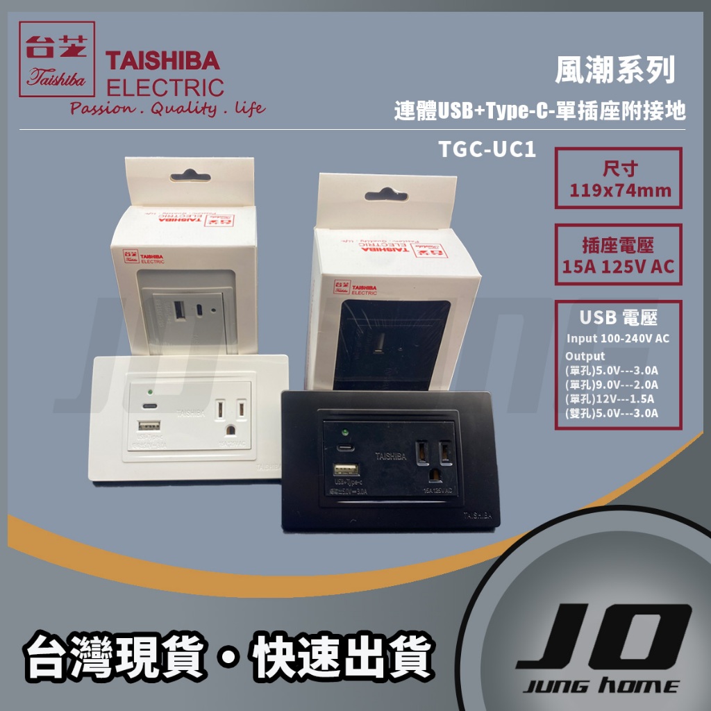【揪匠宅】台芝 TAISHIBA 風潮系列 USB + TypeC 單插座附接地 USB TypeC | 蝦皮購物