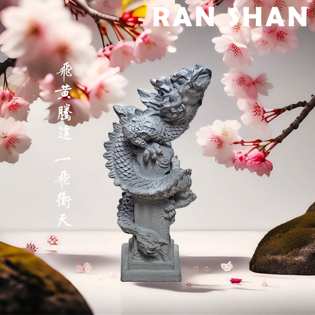 【Ran Shan】樂土擴香石-飛龍在天 盤龍柱 神龍 祥獸 招財 納福 避邪 公仔 水泥 | 蝦皮購物