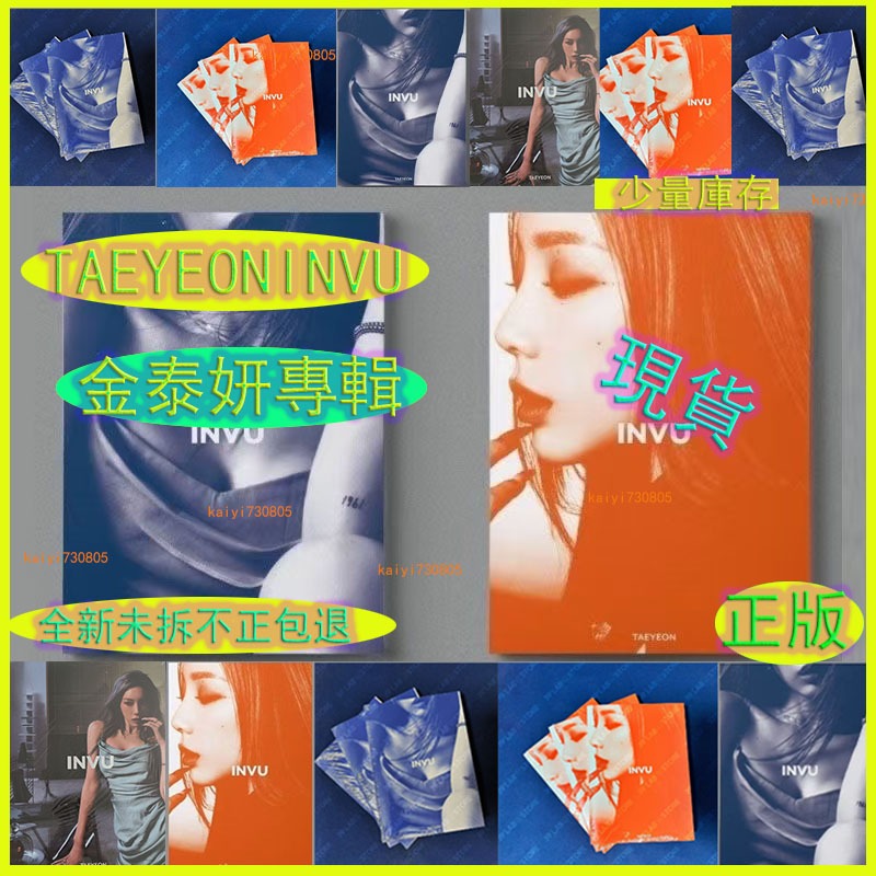⚡正版未拆⚡ TAEYEON INVU 金泰妍專輯 金泰妍 明星專輯 藍版 橙版 特別版 正規 正版專輯 品質保證 | 蝦皮購物