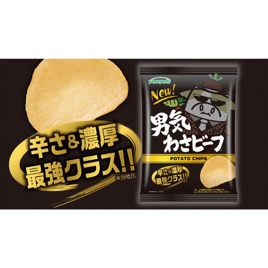 日本芥末薯片 山芳製菓芥末牛肉洋芋片濃郁風味洋芋片系列薯片日本洋芋片芥末洋芋片嗆辣零食