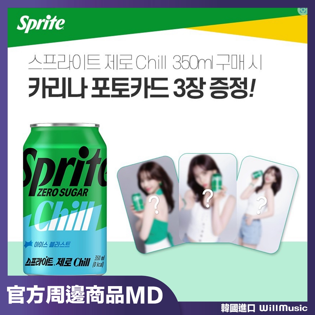 微音樂💃現貨 官方週邊商品 韓國 Sprite 雪碧 x KARINA 聯名 飲料卡 | 蝦皮購物