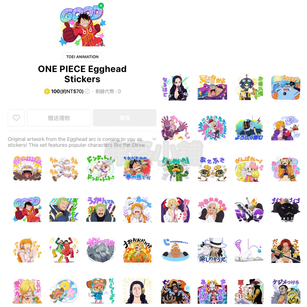 《Line貼圖代購》日本 ONE PIECE Egghead Stickers 航海王 蛋頭篇 未來篇 | 蝦皮購物