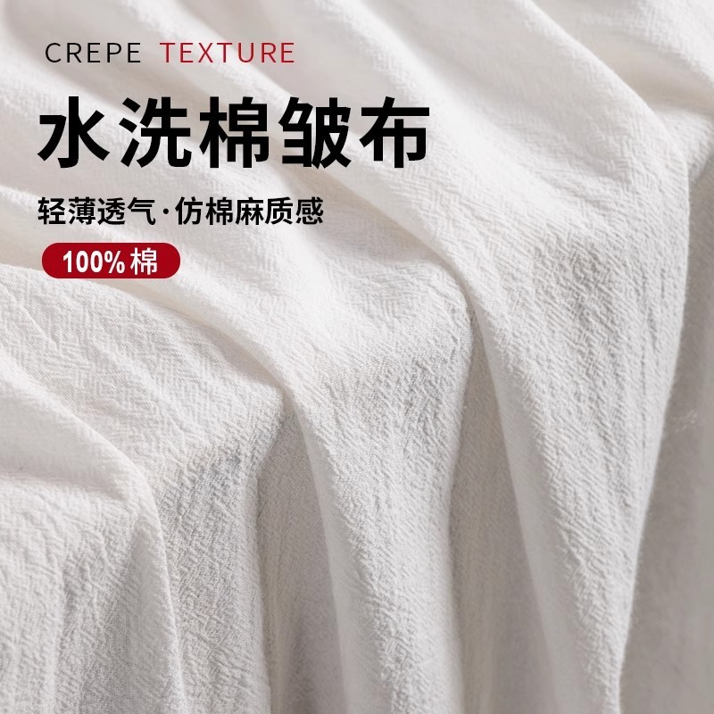 水洗棉布 純棉布 棉布 背景布 手工diy 連衣裙棉布服裝仿棉麻白布100全棉純棉沙發面料 | 蝦皮購物