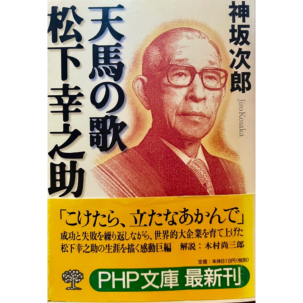 松下幸之助- 優惠推薦- 2026年5月| 蝦皮購物台灣