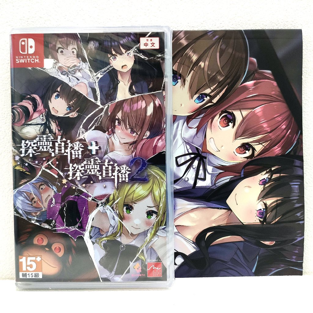 任天堂Switch NS 探靈直播+探靈直播2 Collection 中文版廃深1+2
