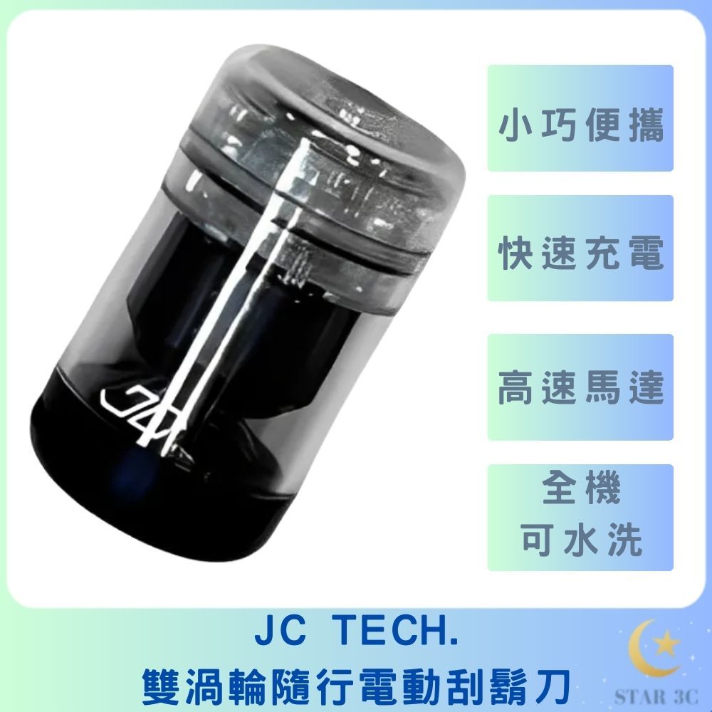 【JC TECH.】雙渦輪隨行電動刮鬍刀 刮鬍刀 男士用品 鬍鬚 鬍子 父親節禮物 電子產品 剃鬚刀 | 蝦皮購物