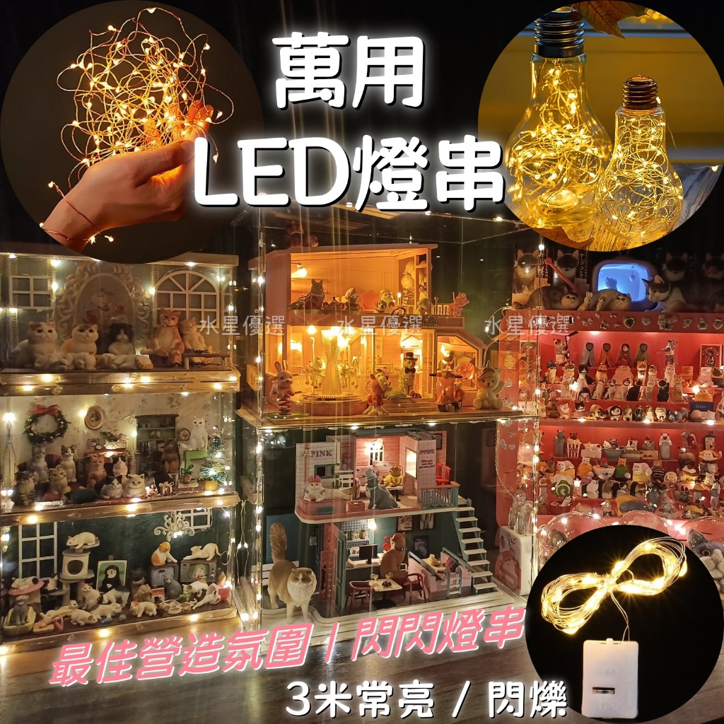 LED燈串 氣氛燈串 裝飾燈串 銅線燈 造型燈串 螢火蟲燈串 背景燈 佈置 氣氛 展示盒燈串 聖誕節裝飾燈 鮮花燈串 | 蝦皮購物