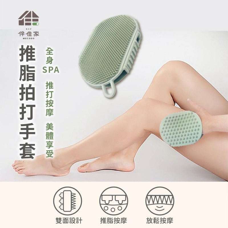 伴佳家 推脂拍打手套 全身SPA 推打按摩 經絡按摩 按摩器 拍打器 | 蝦皮購物