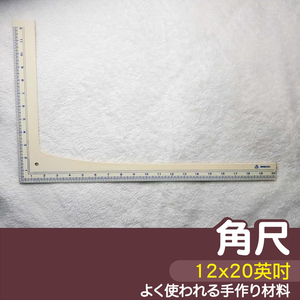 【縫紉王】角尺（12x20英吋）直角尺 角尺 測量工具 多功能 三角尺 L尺 尺 角度尺 記號 裁縫 製衣 全數免算尺 | 蝦皮購物