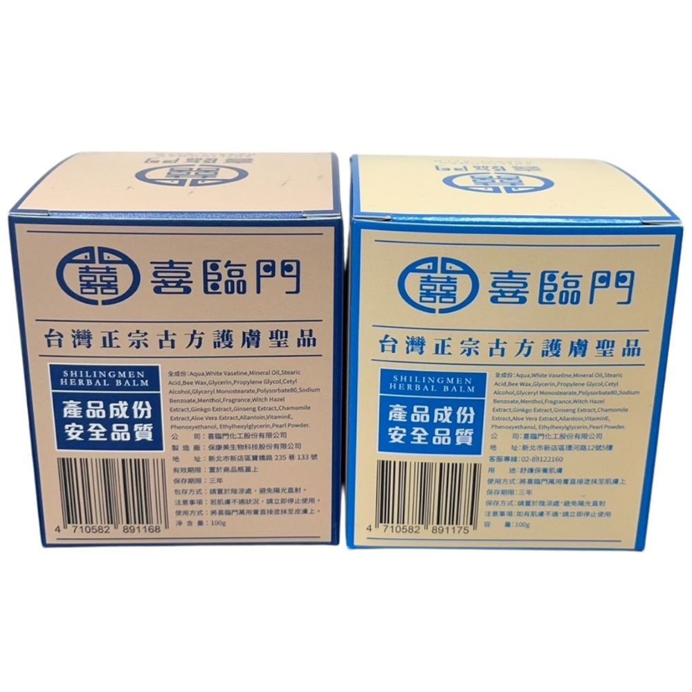 喜臨門(萬用膏、護膚聖品）慈和堂製品 喜臨門】喜臨門萬用膏(經典)100g+10g(1+3超值特惠組)(100g) - 全聯全電商