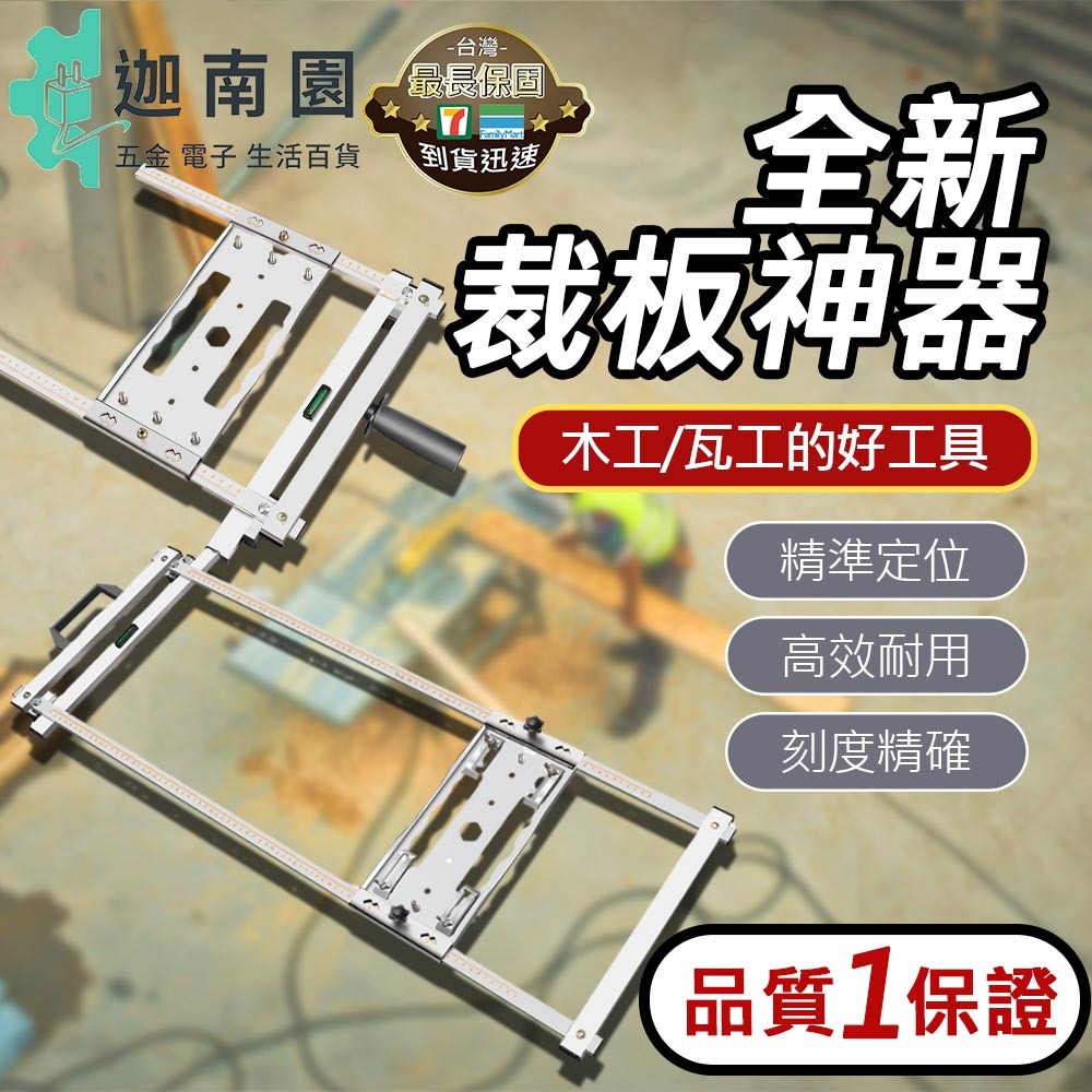 【品質1保證】裁板神器 裁板神器 多功能裁板器 便攜式 切木板 瓷磚 靠山 切割機固定架 高精度木工工工具 | 蝦皮購物