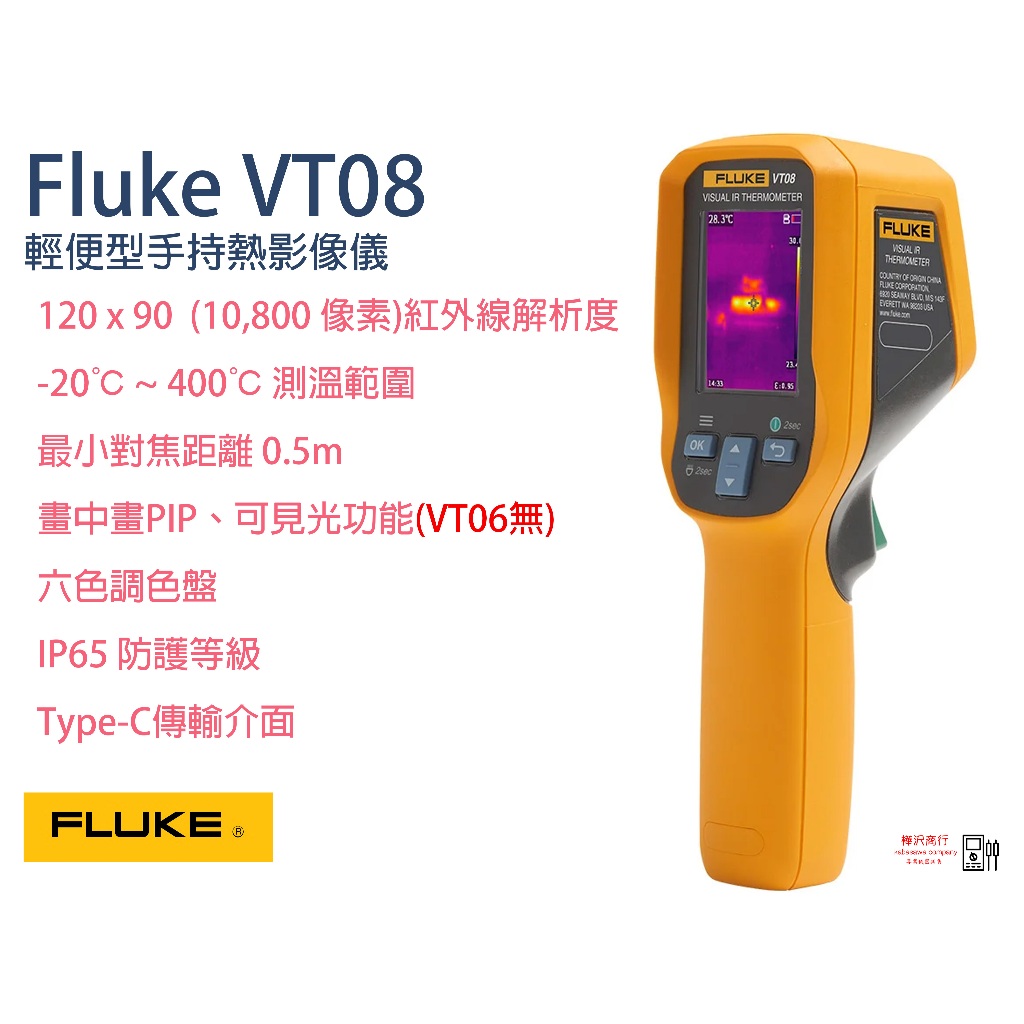 Fluke VT08 輕便型紅外熱影像儀 \ 原廠正版貨 \ 樺沢商行(下單前請確認交期) | 蝦皮購物