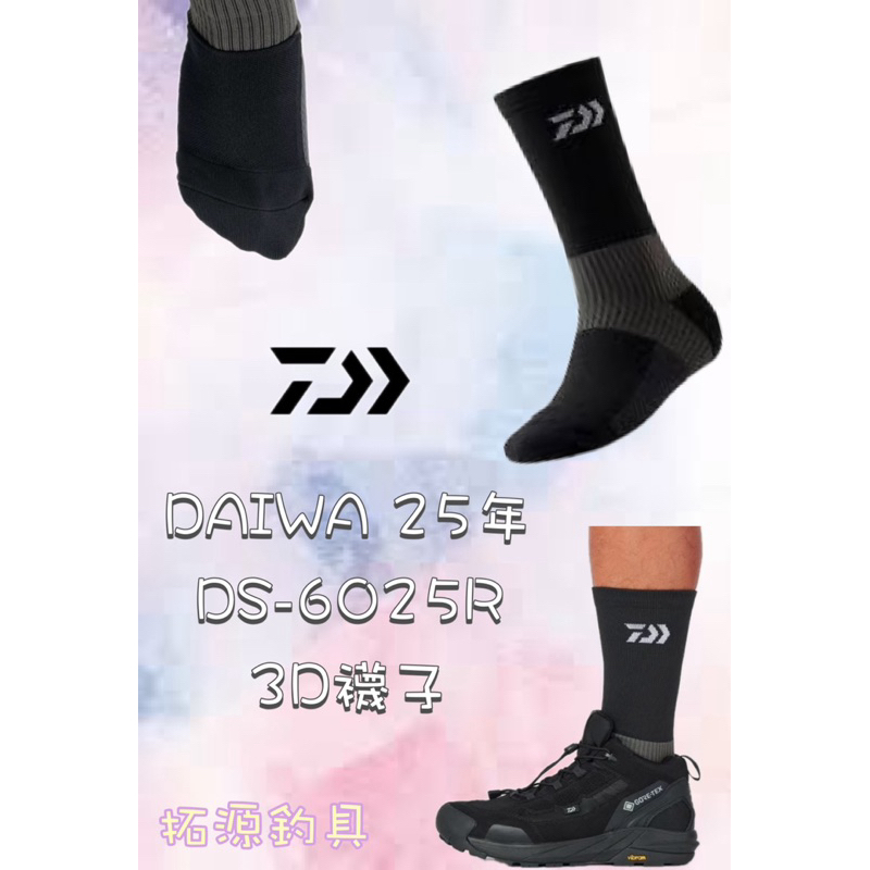 （拓源釣具）DAIWA DS-6025R 3D襪子 ds-6025rF碼 3D支撐 聚酯纖維 | 蝦皮購物