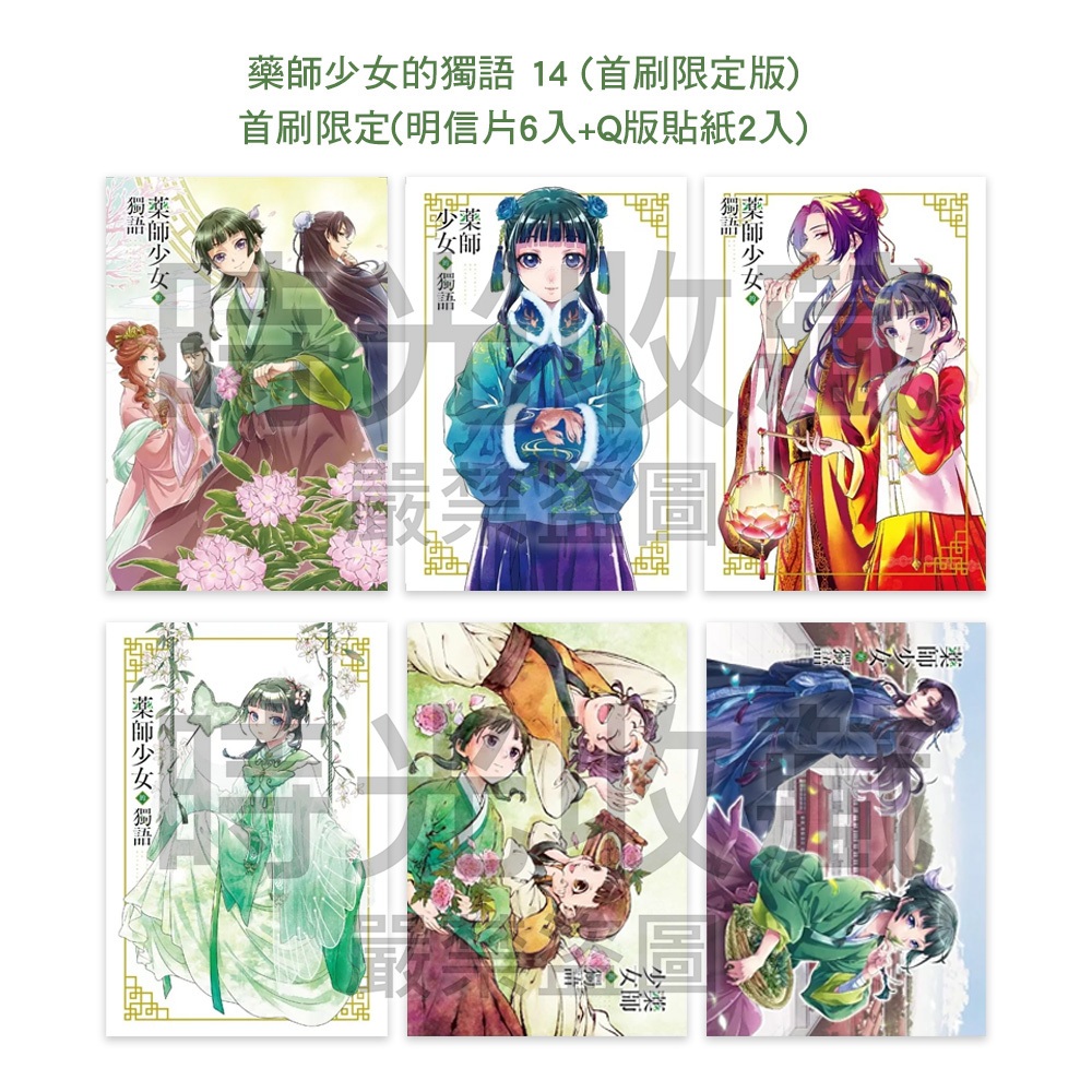明信片&書签付き時光代理人全4冊國漫抓幀全彩漫畫特典しおり4枚
