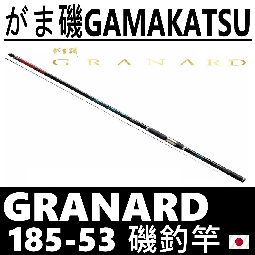 ∞鋍緯釣具網路店∞GAMAKATSU がまかつGAMA 18 GRANARD 1.85-5.3m 磯