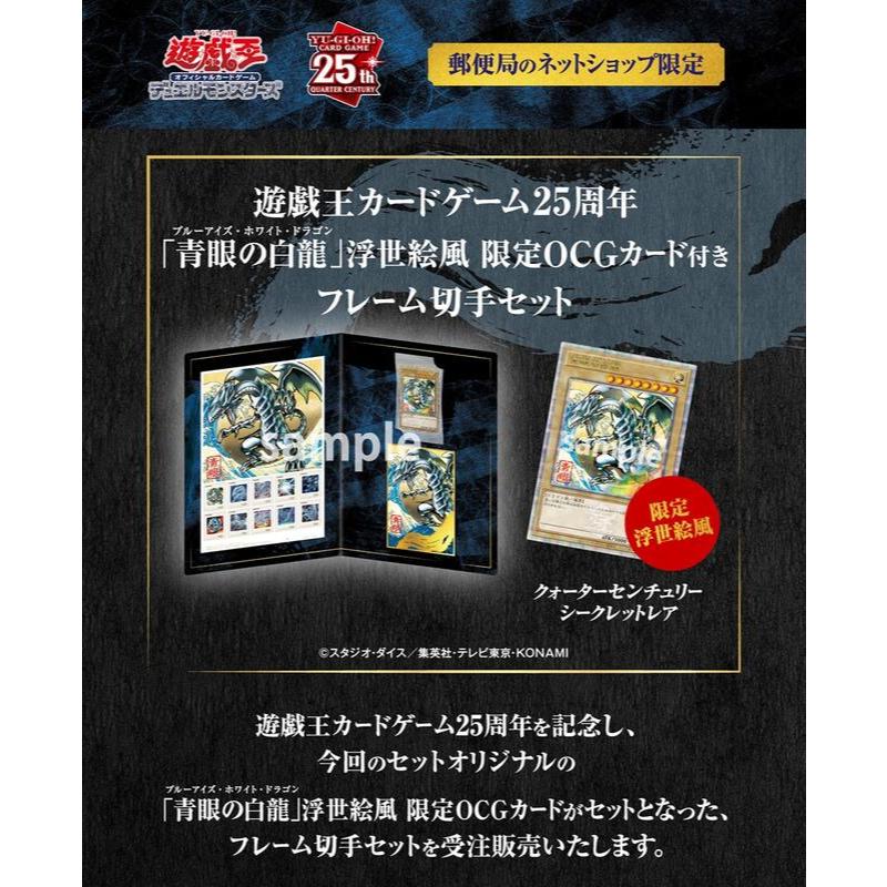遊戲王25周年限定青眼白龍浮世繪日本郵局限定浮世繪風格金鑽NYC1-JP001