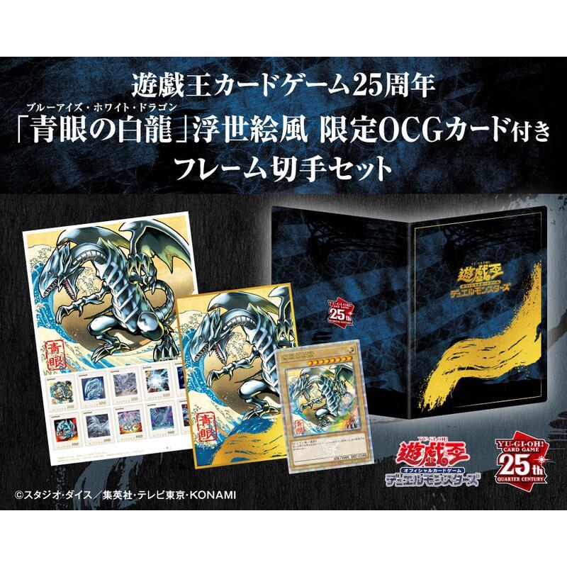 遊戲王25周年限定青眼白龍浮世繪日本郵局限定浮世繪風格金鑽NYC1-JP001