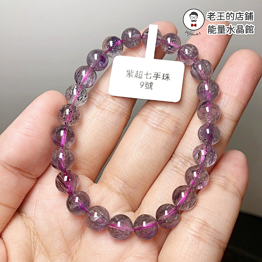 老王的店鋪】紫超七手珠水晶礦石紫色| 蝦皮購物