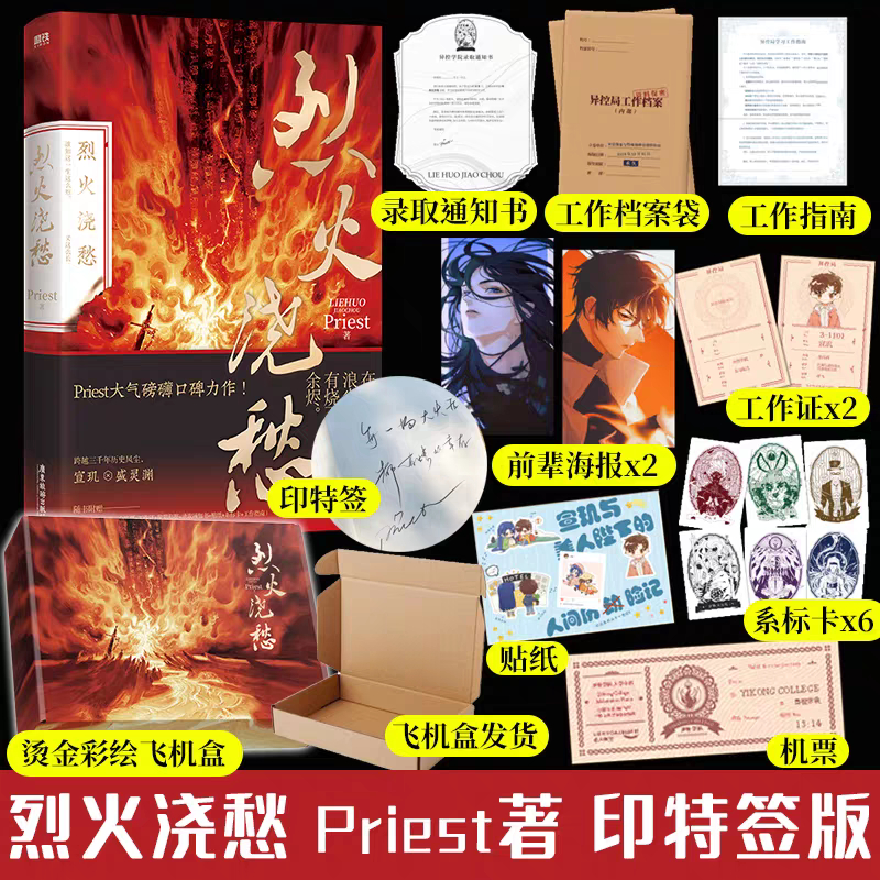 烈火浇愁3冊 Priset Amazon.co.jp: 【大阪知非書店】小説烈火浇愁3/烈火澆愁3 Priest