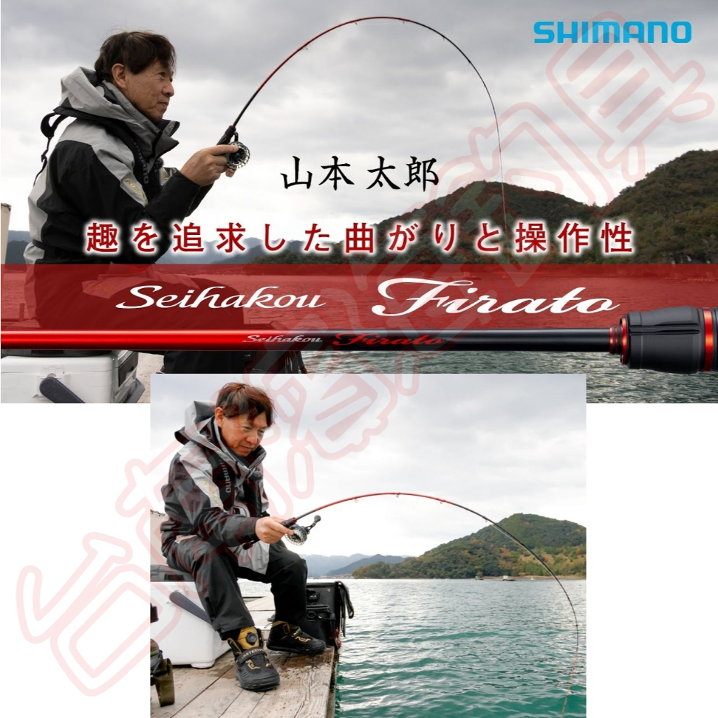 免運🔥可刷卡SHIMANO 25 SEIHAKOU FIRATO 筏釣竿筏竿筏釣岸邊港邊小繼