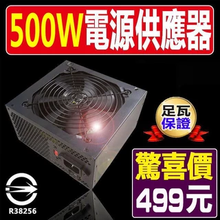 <特價中>量大可議500W/550W/600W/650W/750W/850W/電源供應器/POWER/金牌