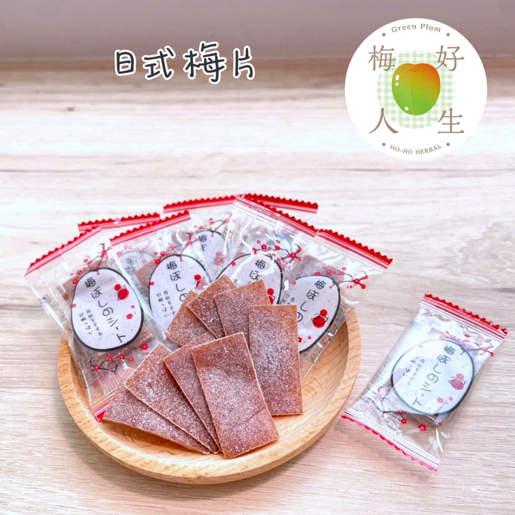 赫赫漢方梅好人生 (日式梅片) 60g/包 生津止渴 梅子 梅片 開胃 輕薄口感 鹹甜滋味 單獨包裝 隨時享用【立赫藥局 | 蝦皮購物