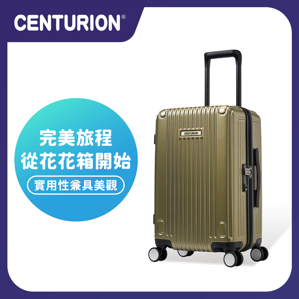 20吋行李箱示意圖